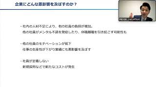 傷病手当金メンタルヘルスセミナー（株式会社マイルートプラス伊庭和高）