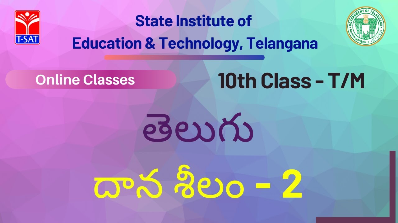 X Class (T/M) || తెలుగు - దాన శీలం - 2