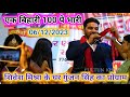 शिवेश मिश्रा के Reception गुंजन सिंह का प्रो