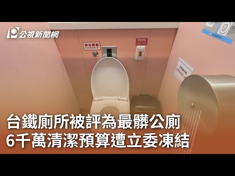 台鐵廁所位置
