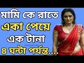 Video 2 ভাগ্নে ও মামীর গল্প Heart Touching Bangla Audio বাংল