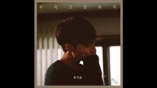 로이킴 (Roy Kim) - 우리 그만하자 (The Hardest Part) [MP3 Audio]