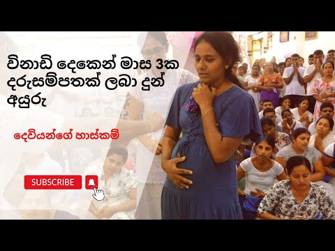 දරු සම්පත් දවසේ හාස්කමක් | අගෝස්තු 23 සිකුරාදා...!  (2024/08/23) |  Suwa Madura ( Appachchi )