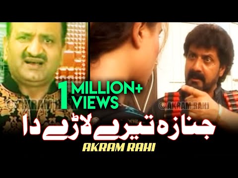Janaza Terey Larhay Da - Akram Rahi