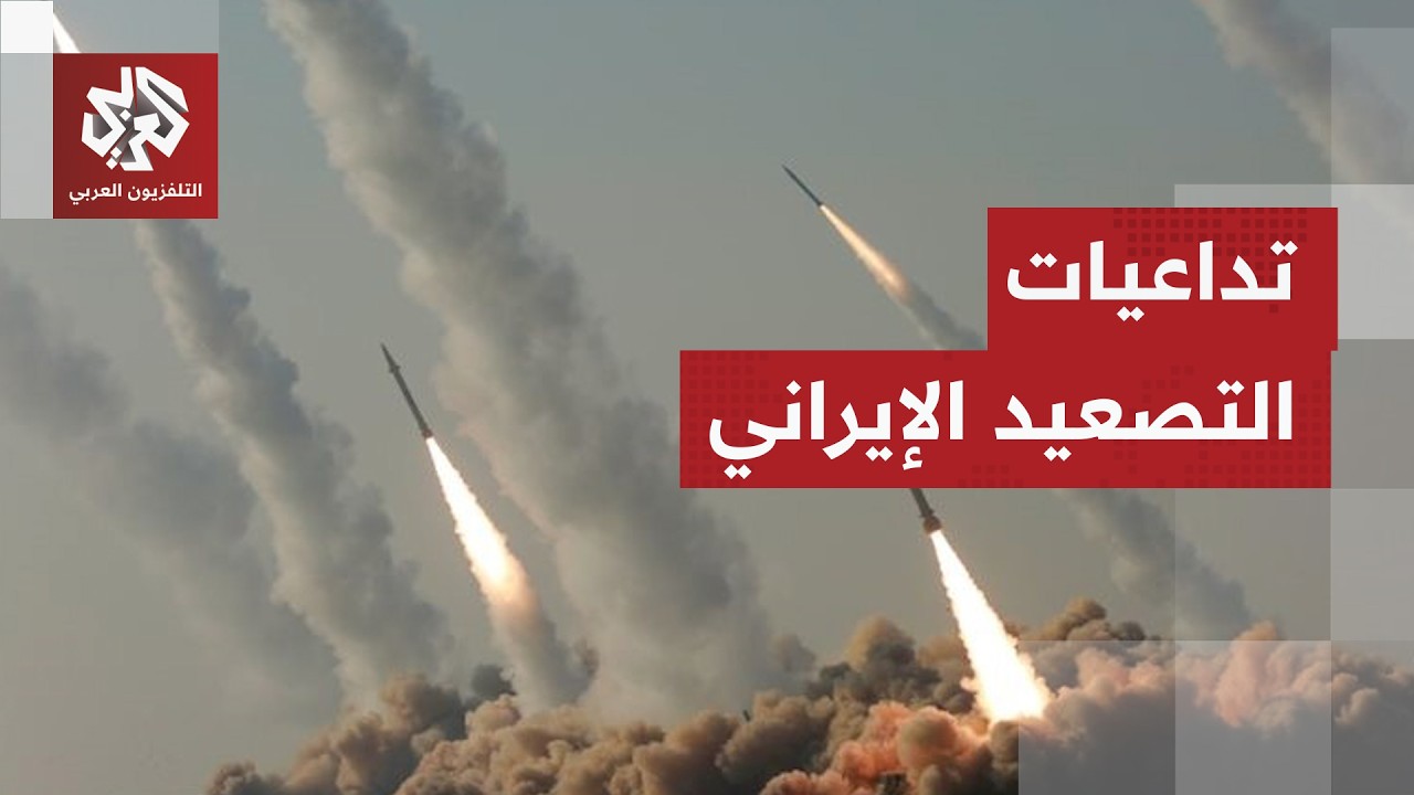تداعيات الاعتداء الإيراني الجديد على دول الخليج ومصير مضيق هرمز