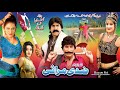 New Movie ZIDI MARASI TRELOR