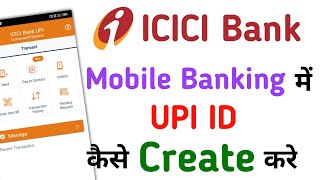 How To Create UPI ID On ICICI Mobile Banking App || ICICI Mobile Banking UPI id Activate.