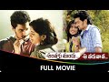 Anthaku Mundhu Aa Tharuvatha Telugu Full Movie Sumanth Ashwin Eesha Rebba Madhubala Srinivas