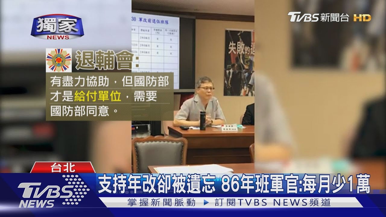 年改孤兒！　86年班「少校月退俸竟比士官少」