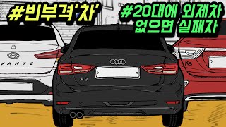 카푸어로 사는 남자(12화) [영상툰]
