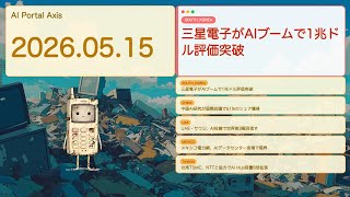 【世界AIニュース】世界AI戦争最前線：韓国1兆ドル突破、中国研究独占、中東参戦【Bleep】