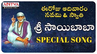 Hey Pandu Ranga || Sri Shiridi Saibaba Mahatyam  Song with Telugu Lyrics || Telugu Bhakthi Songs ||