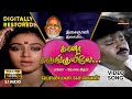 Kana Karunguyile Song Digitally Restored 5 1 Vijayakanth Ilayaraja Dream Cinemas