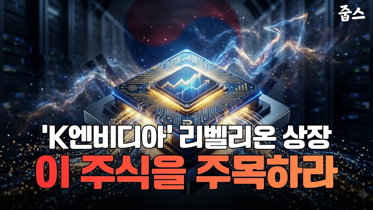 퓨리오사ai 제치고 6000억 싹쓸이! 정부가 목숨 걸고 키우는 K-엔비디아