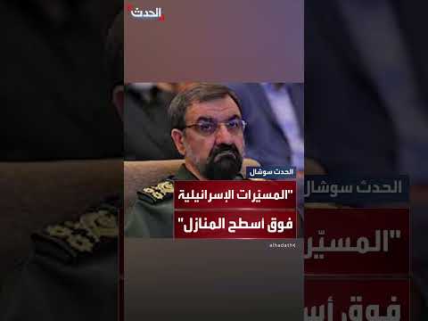 رضائي يكشف تفاصيل تهريب مسيّرات إسرائيلية إلى إيران