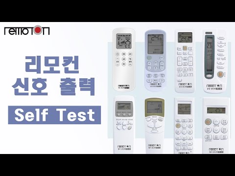 리모톤 에어컨 리모컨 설정 안내 영상 2