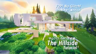 15/18-Plot Villa Tutorial: F2P "The Hillside" Part 1!   「15/18区画」 無課金「半山ヴィラ」の作り方 前編