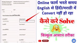 Online Forms bharte time Hindi/Marathi nhi Aa rha hai Problem Solve😲|Drag & Drop ka use kaise kare|