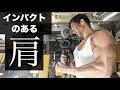 減量期の肩トレ&食事!【アメリカンジム】〜福岡DAY2【肩トレ】