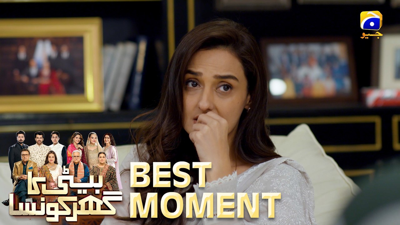 Beti Ka Ghar Konsa EP 27 | 𝐁𝐞𝐬𝐭 𝐌𝐨𝐦𝐞𝐧𝐭 𝟎𝟒 | Humayoun Ashraf - Momal Sheikh - Ali Abbas | HAL PAL GEO