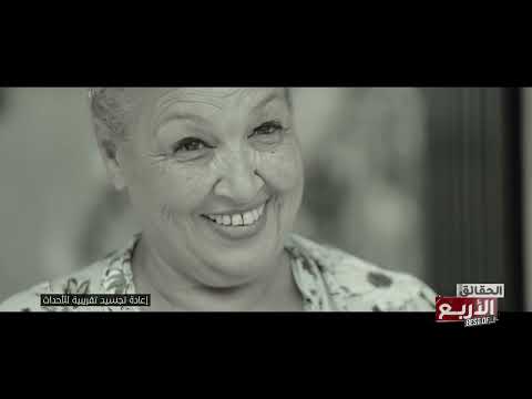 Les 4 Verites S06 | حفرة الذهب