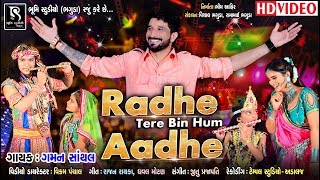 Radhe Tere Bin Hum Aadhe ( Full Video ) | Gaman Santhal | Produce by BhumiStudio Bhaguda