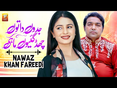 Jadon Da Tun Chad Gayon Mahi | Nawaz Khan Fareedi | Thar Production