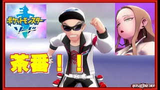 ポケモンソード（剣）【実況】ローズタワーまでの壮絶な茶番 part23