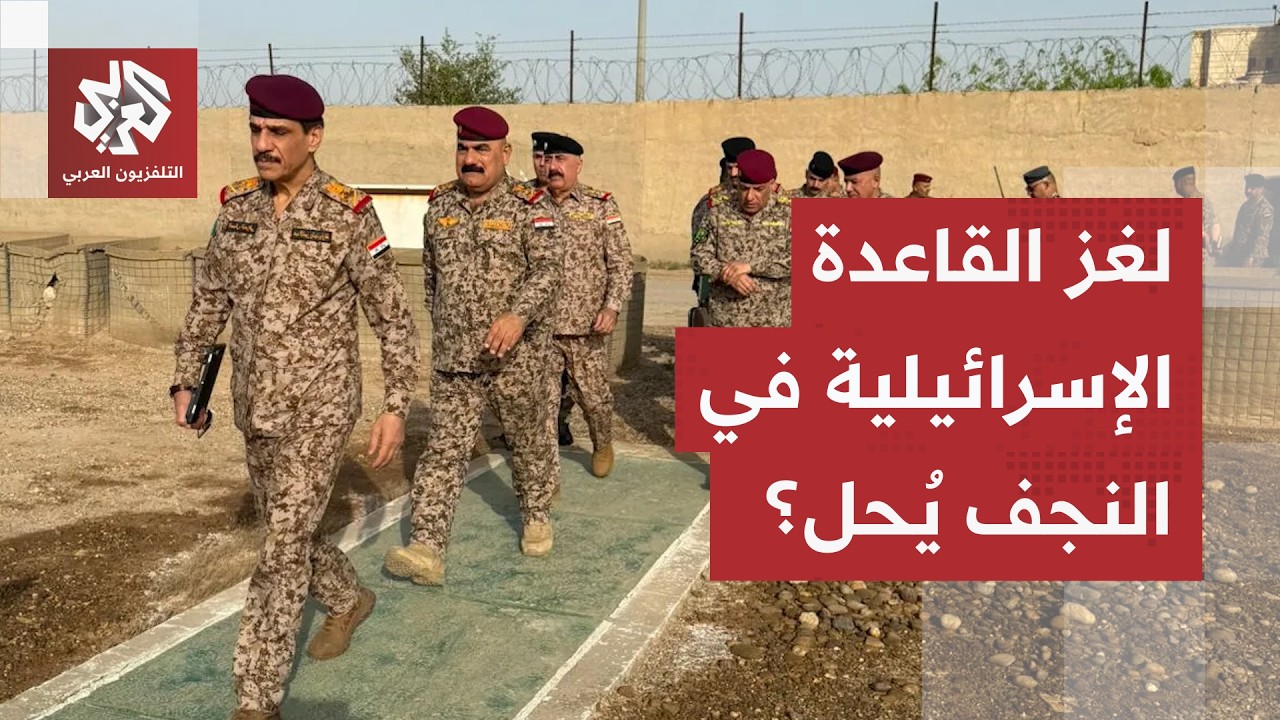 الجيش العراقي يتحرك في النجف بعد تقارير عن وجود قاعدة عسكرية إسرائيلية سرية..