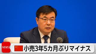 中国5月小売売上高 3年5カ月ぶりのマイナス