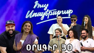 Հայ Սուպերսթար 6/Hay Superstar 6 / Օրագիր 30