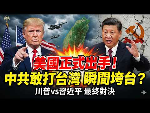 The harshest sanctions against China in history! The US "Taiwan Protection Act" passes; does...