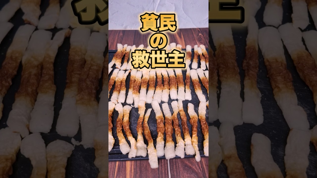 貧民の救世主