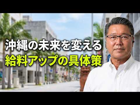 【8/10 10:00 街頭演説】スタートアップ企業支援(沖縄市・泡瀬)