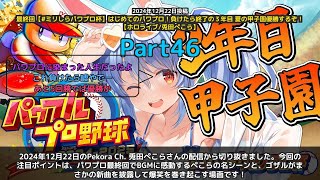 【Pekora Ch. 兎田ぺこら】「パワプロに染まった1ヶ月…感動とゴザル新曲で爆笑の最終回」 part46