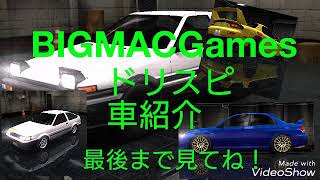今年初めてのドリスピ！「車種紹介最近ゲットした車編」