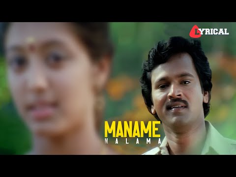 Maname Nalama Lyric Video | Bharathwaj