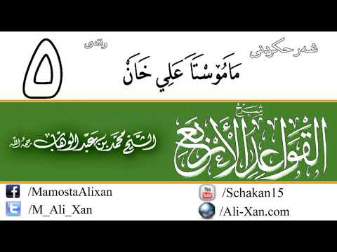 وانەی پێنجەم