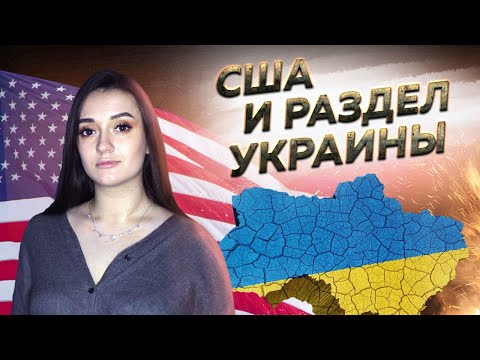 Зеленский посадит Порошенко? \ Слив прослушки Порошенко и Байдена / Как США управляют Украиной. 18+