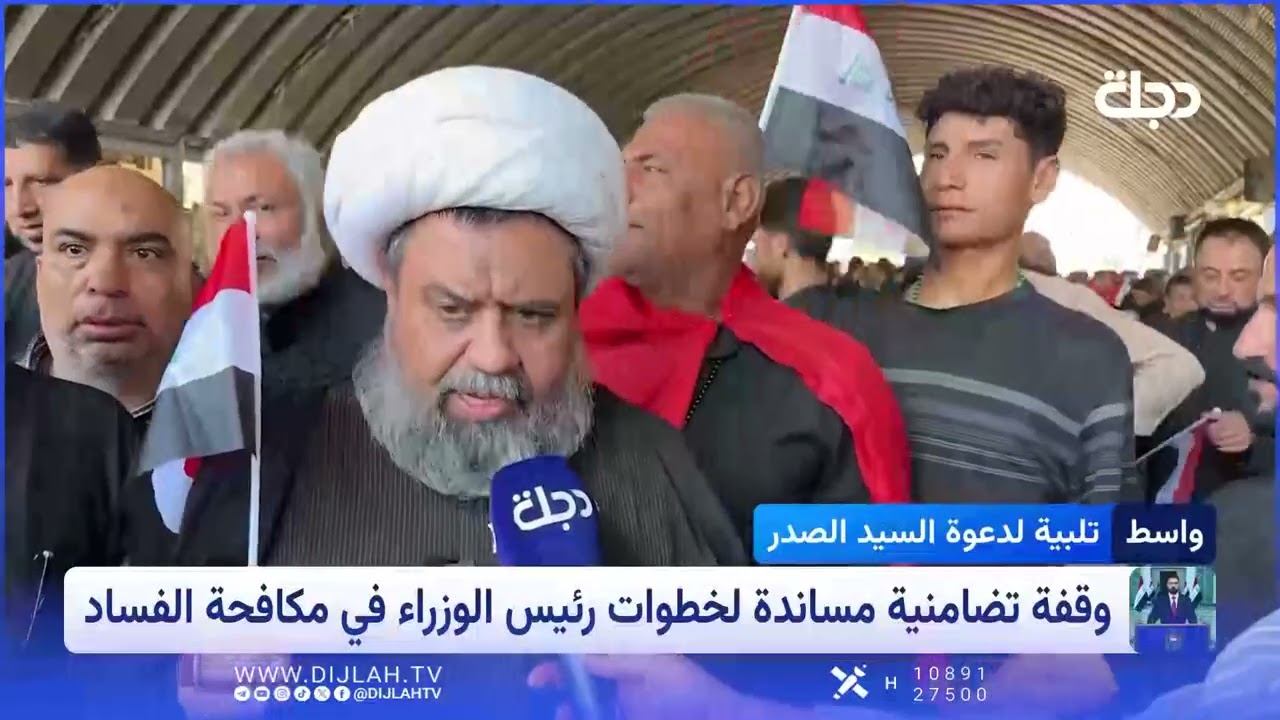 فيديو | وقفة تضامنية في واسط مساندة لخطوات رئيس الوزراء في مكافحة الفساد