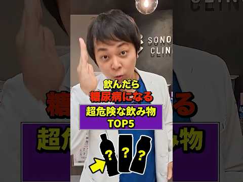【糖尿病になる】血糖値爆上げ！！砂糖の量が多い飲み物TOP5【現役糖尿病内科医】