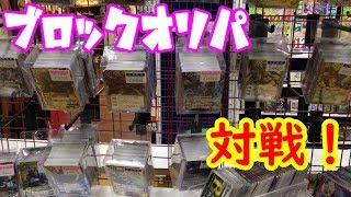 【バトスピ】ブロックオリパで対戦！