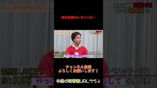 令和の虎 ブチギレでぶつかる二人‥【岩井社長VSトモハッピー】令和の虎切り抜きCHANNEL #shorts