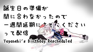 お誕生日延期です // Yayanehi's Birthday Rescheduled #ヤヤネヒ #vtuber #vtubersong