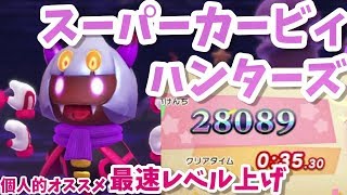 【スーパーカービィハンターズ】個人的オススメ レベル上げステージ！【攻略動画】