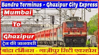 Bandra Ghazipur City Express | बांद्रा गाज़ीपुर सिटी एक्सप्रेस | 19041 | Mumbai to Ghazipur Train