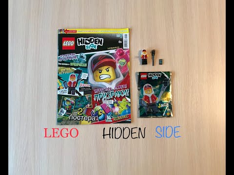 Журнал LEGO HIDDEN SIDE с игрушкой