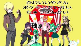 【かわいいやさんポケモン大会３】抽選会【ポケモンSV】