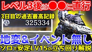 【ナイトレイン】地変ナシでもLv15！ソロで稼げるレベリング安定ルートを徹底解説【ノーカット攻略】