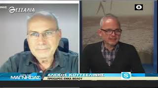 H ώρα της Μαγνησίας 9 12 2021